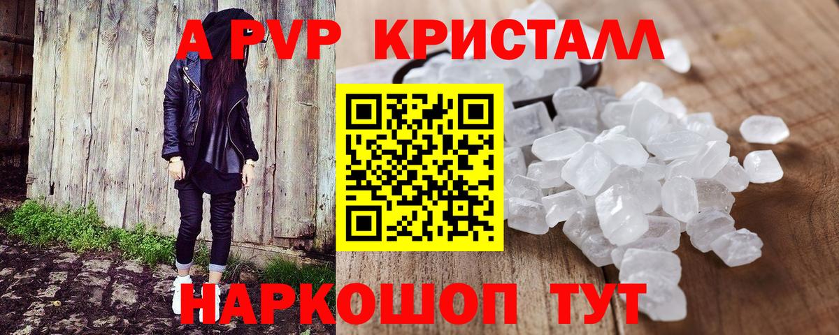 Alfa_PVP кристаллы Астрахань