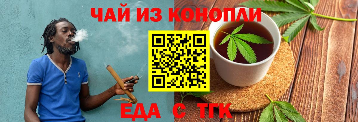 Еда ТГК марихуана Астрахань