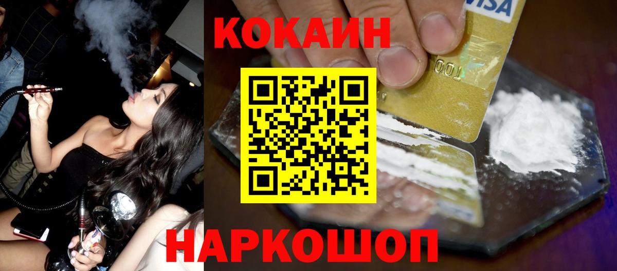 COCAIN FishScale  Вход с VPN  Кокаин  Астрахань  COCAIN 98% 