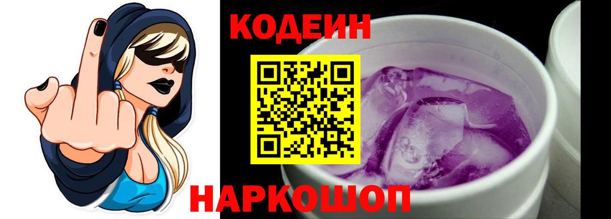 Кодеин напиток Lean (лин) Астрахань