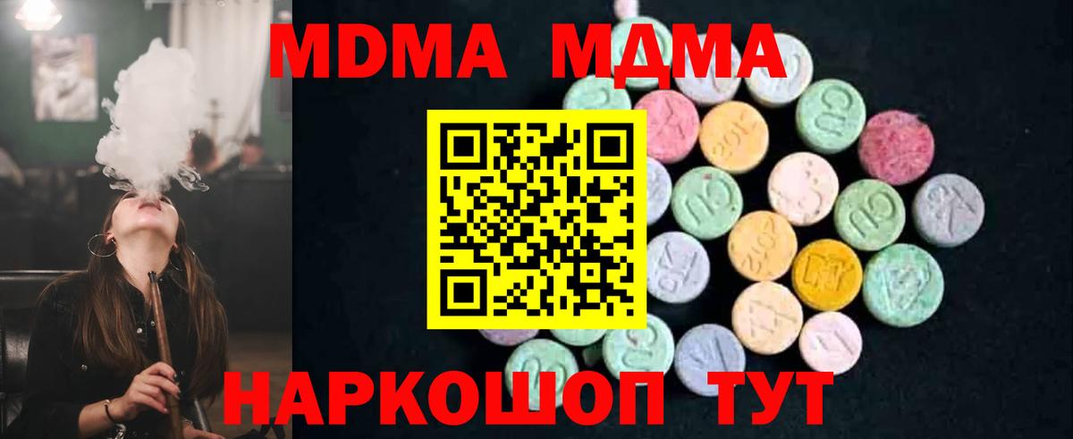 МДМА кристаллы Астрахань