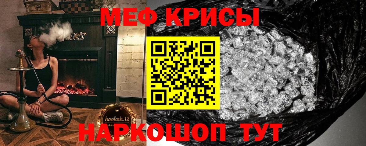 Меф кристаллы Астрахань