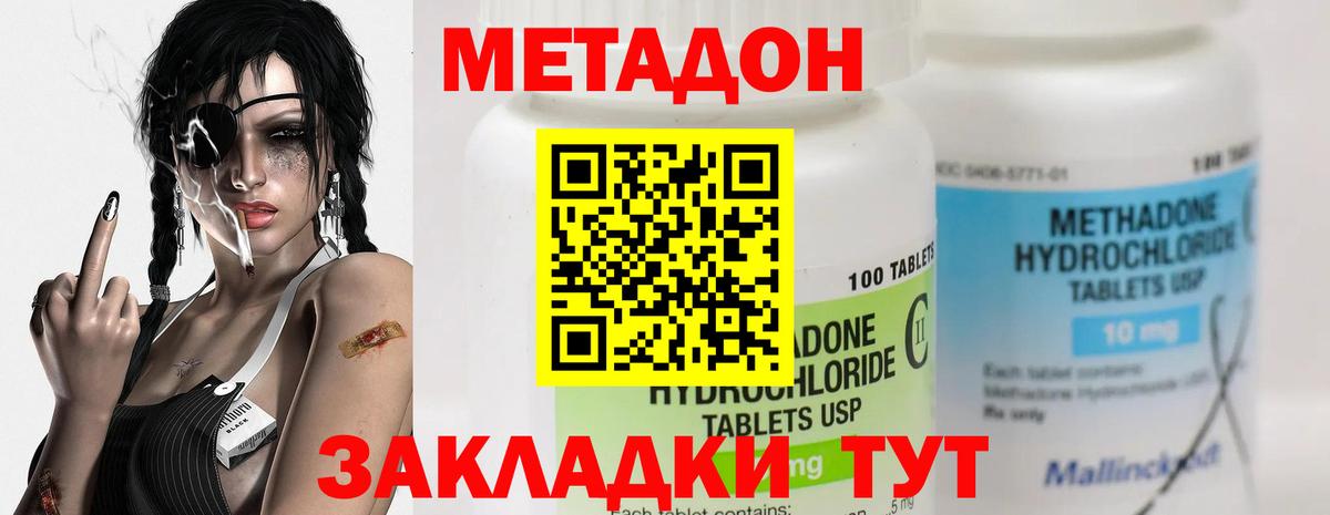 МЕТАДОН кристалл Астрахань
