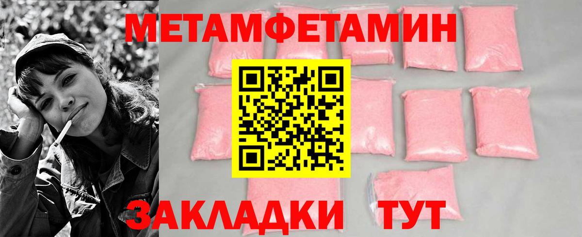 Метамфетамин кристалл Астрахань